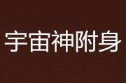 仙家附体的症状(仙家附体什么症状)
