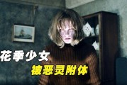 附体真实事件有哪些人(附体真实事件有哪些人物)