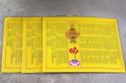 附体念什么经(附体严重念什么咒)