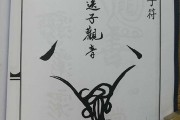 去附体最快的咒道教(佛教去附体最厉害的咒语)