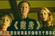 被亲人附体是怎么回事(被邪气缠身最简单的化解方法)