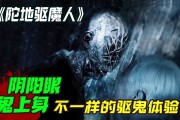 鬼魂附身的症状(鬼魂附身的科学解释)
