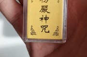 一句万能咒语护身(怎么诅咒人重病缠身)