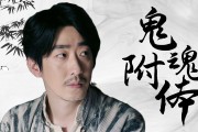 附体走了之后的反应(附体走了之后有什么感觉)