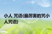 一句万能咒语怎么念(一句万能咒语怎么念的)