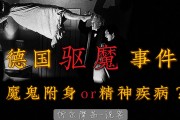 真实的附体事件是什么(真实的附体事件是什么意思)