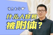 附体是什么意思?(魂不附体是什么意思)